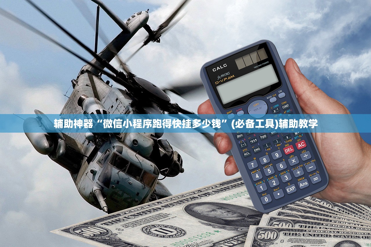 辅助神器“微信小程序跑得快挂多少钱”(必备工具)辅助教学