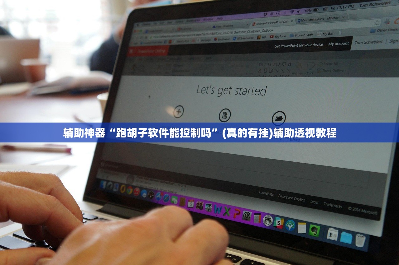 辅助神器“跑胡子软件能控制吗	”(真的有挂)辅助透视教程