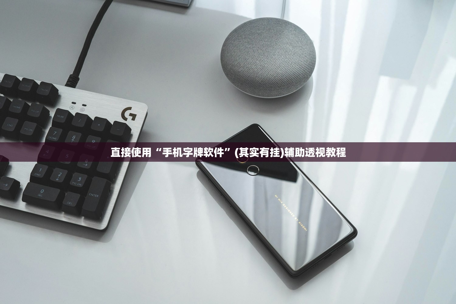 直接使用“手机字牌软件	”(其实有挂)辅助透视教程