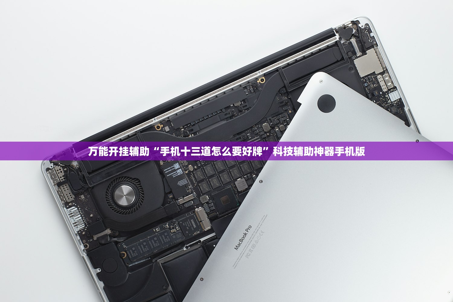 万能开挂辅助“手机十三道怎么要好牌	”科技辅助神器手机版