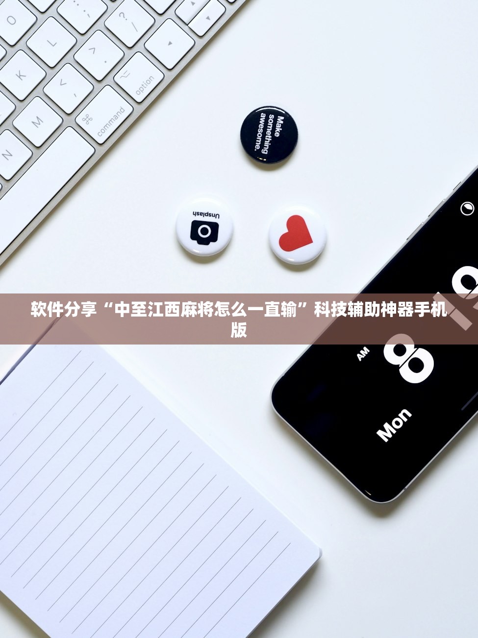 软件分享“中至江西麻将怎么一直输”科技辅助神器手机版