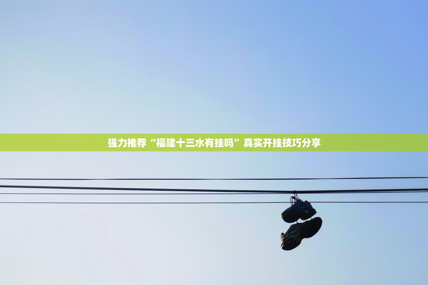 强力推荐“福建十三水有挂吗	”真实开挂技巧分享