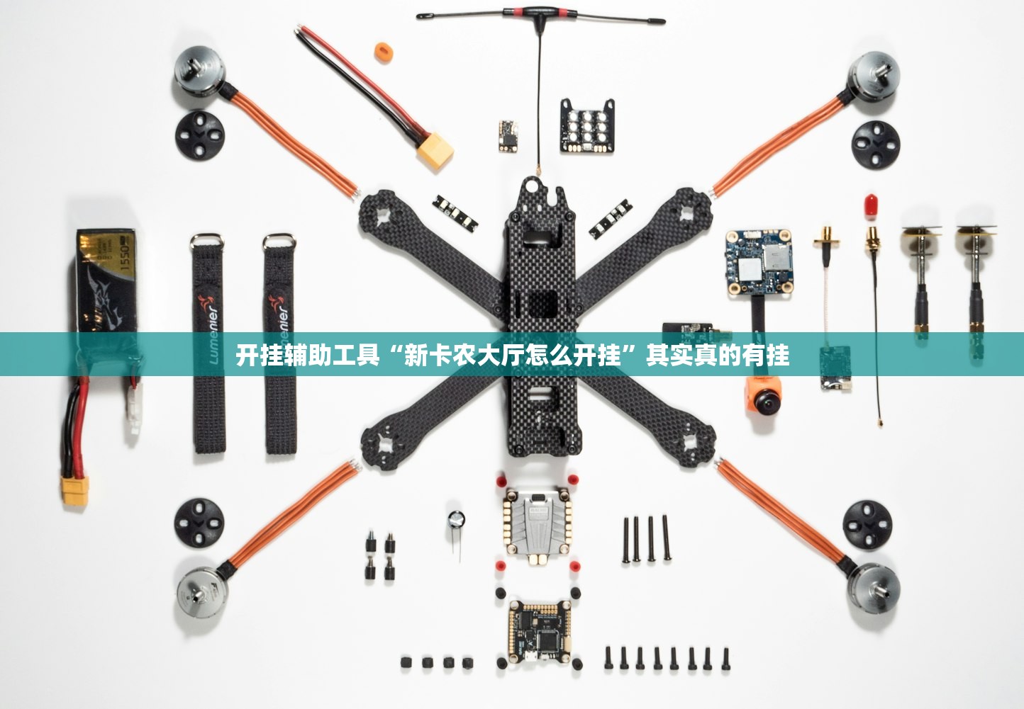 开挂辅助工具“新卡农大厅怎么开挂	”其实真的有挂