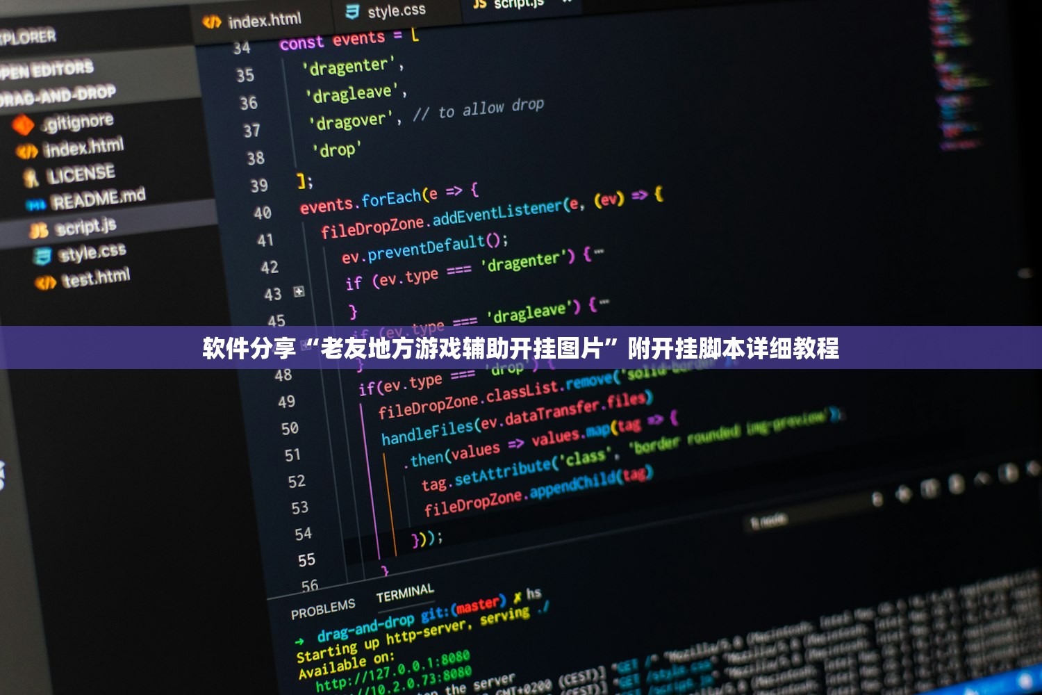 软件分享“老友地方游戏辅助开挂图片”附开挂脚本详细教程