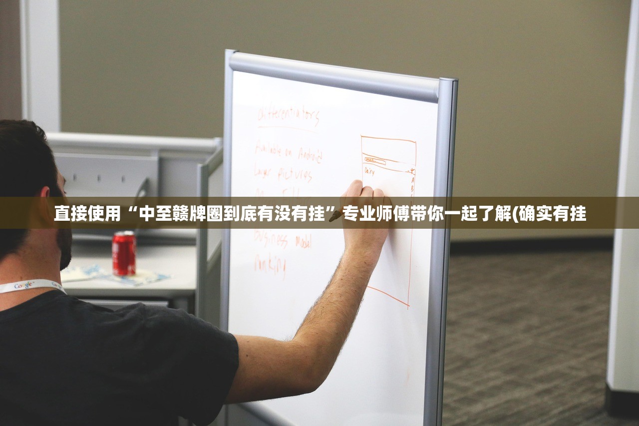 直接使用“中至赣牌圈到底有没有挂	”专业师傅带你一起了解(确实有挂