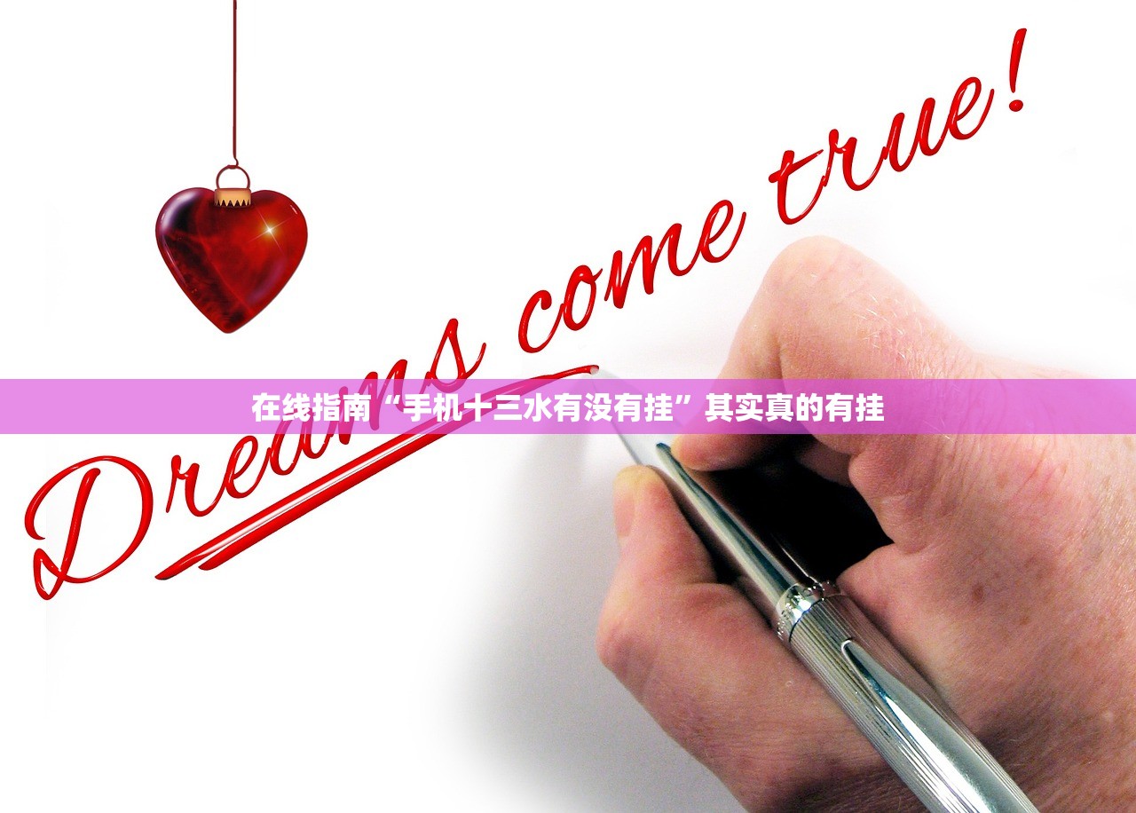 在线指南“手机十三水有没有挂	”其实真的有挂