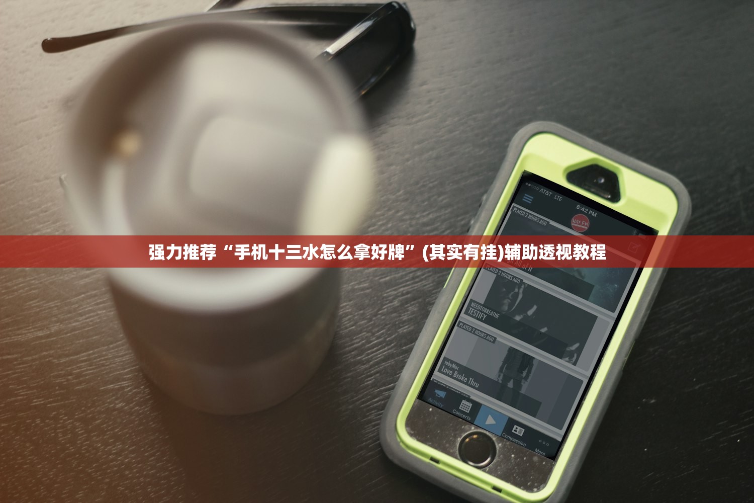 强力推荐“手机十三水怎么拿好牌”(其实有挂)辅助透视教程