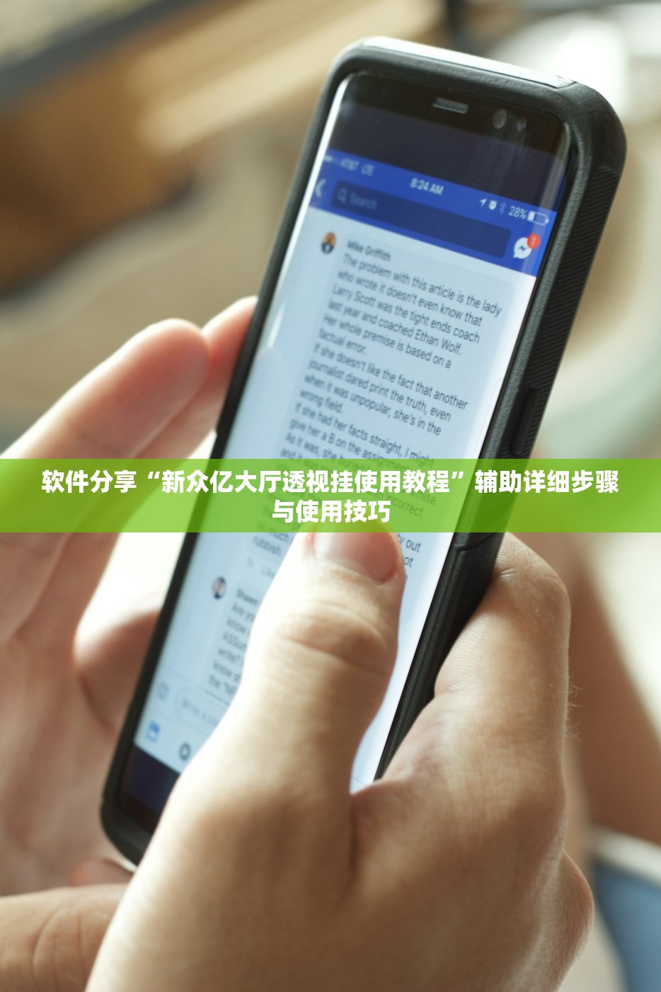 软件分享“新众亿大厅透视挂使用教程”辅助详细步骤与使用技巧