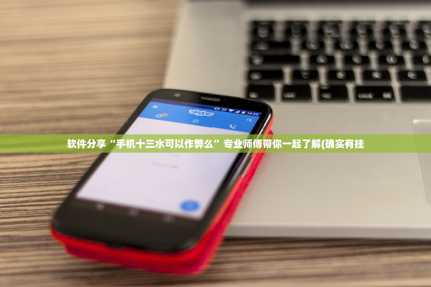 软件分享“手机十三水可以作弊么”专业师傅带你一起了解(确实有挂