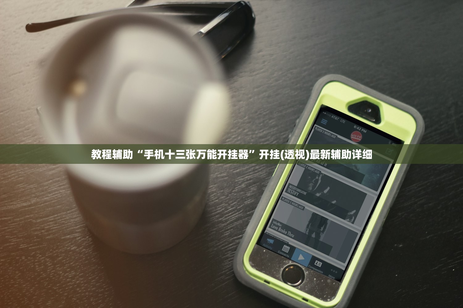 教程辅助“手机十三张万能开挂器”开挂(透视)最新辅助详细