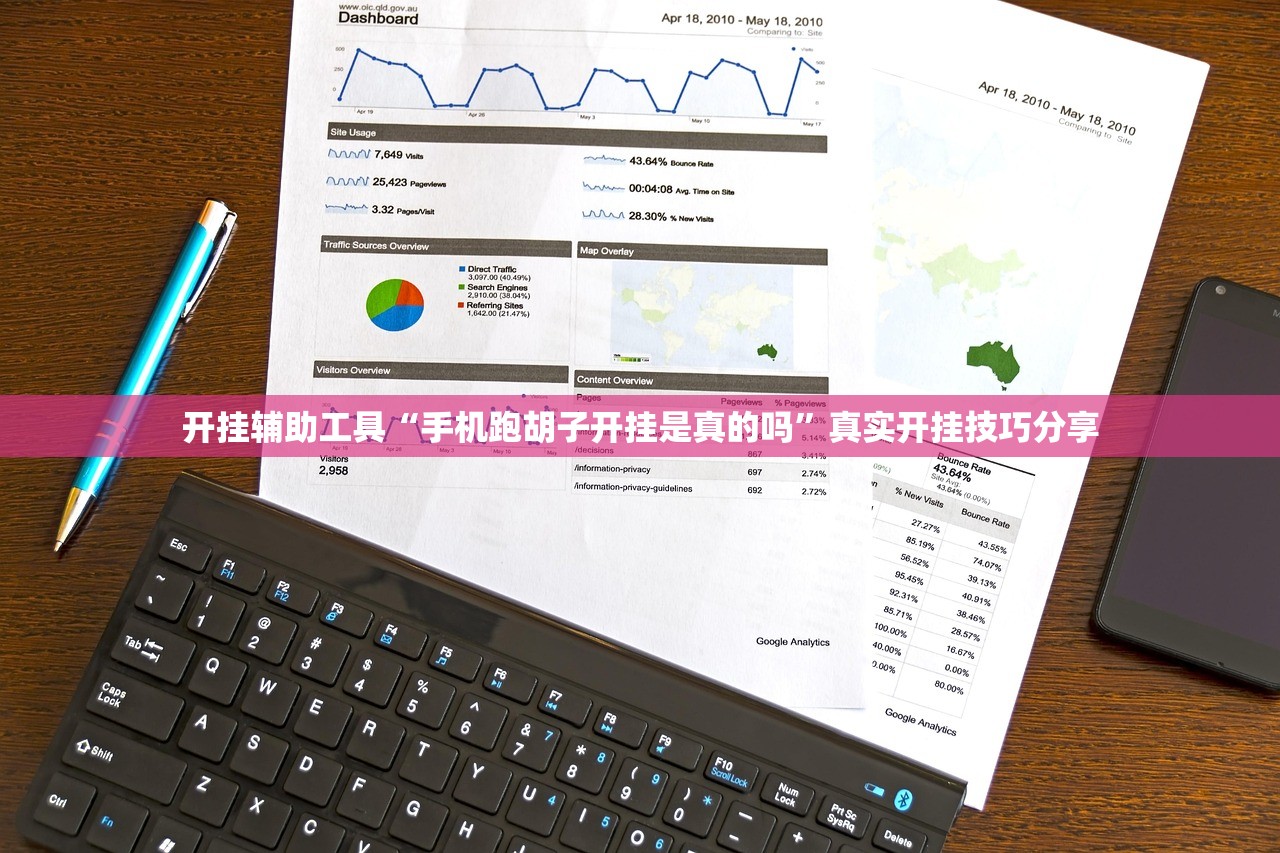 开挂辅助工具“手机跑胡子开挂是真的吗	”真实开挂技巧分享