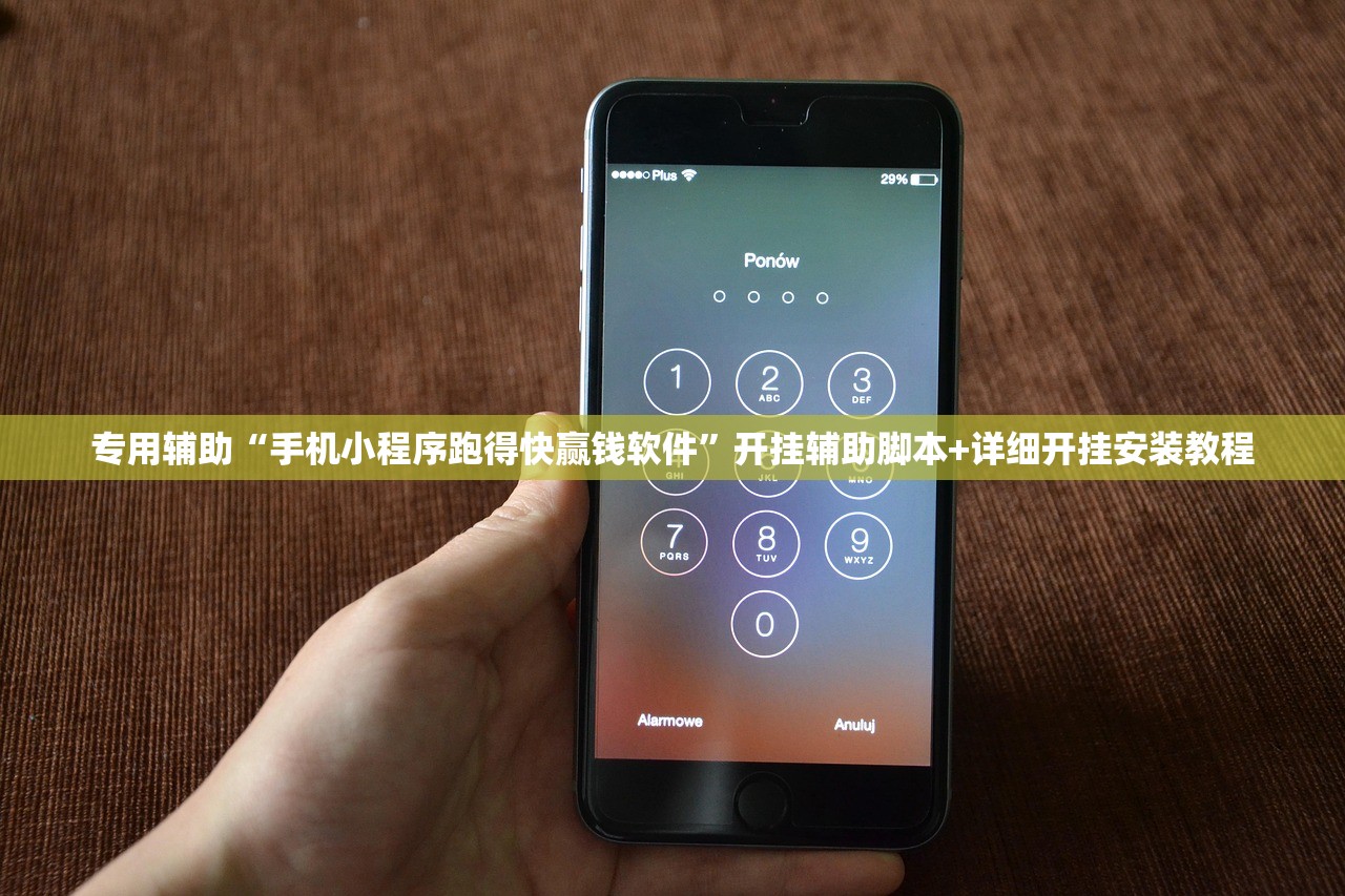 专用辅助“手机小程序跑得快赢钱软件	”开挂辅助脚本+详细开挂安装教程