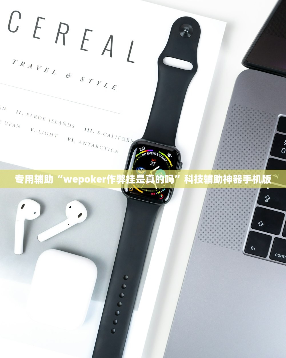 专用辅助“wepoker作弊挂是真的吗”科技辅助神器手机版