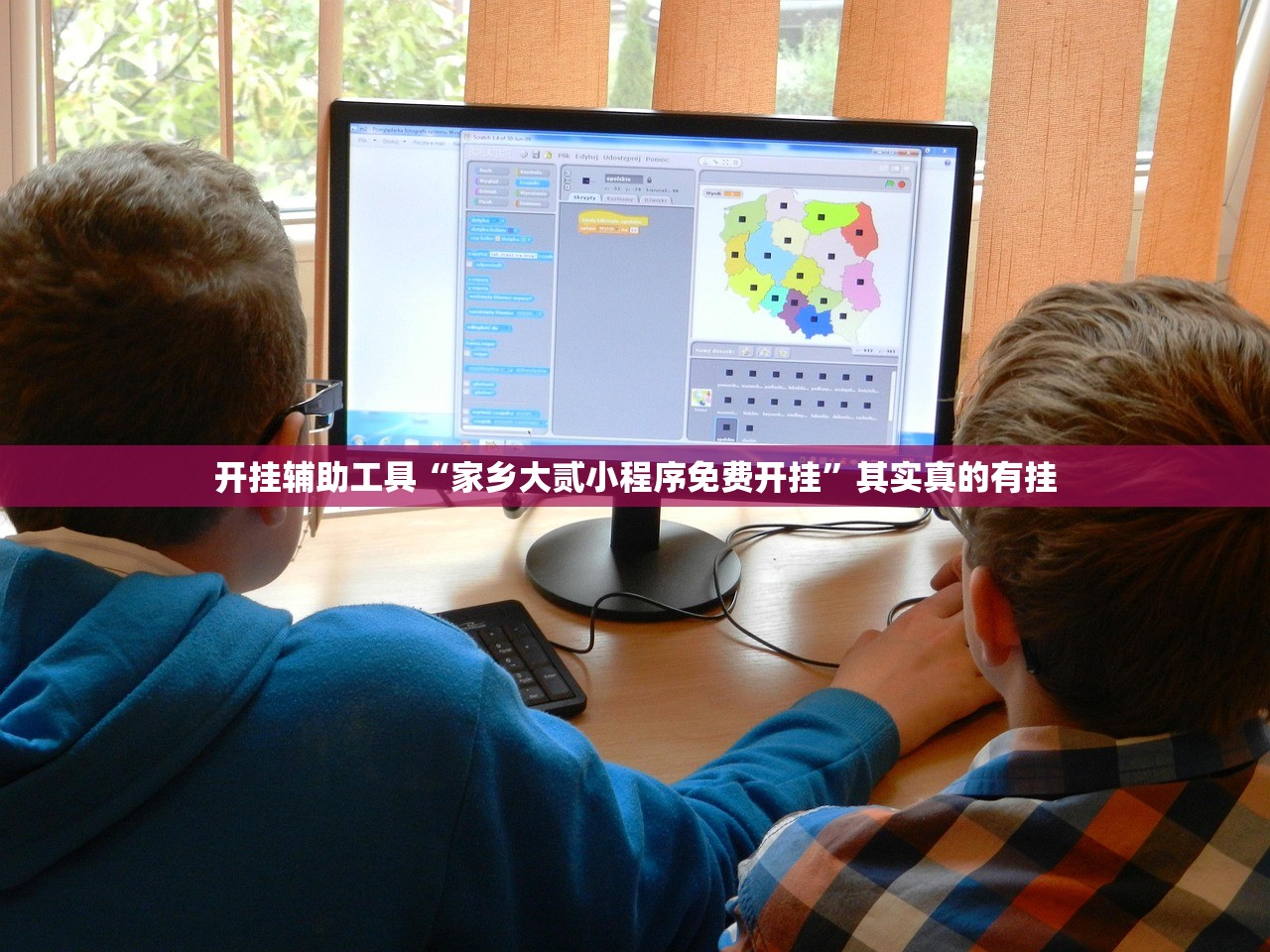 开挂辅助工具“家乡大贰小程序免费开挂”其实真的有挂