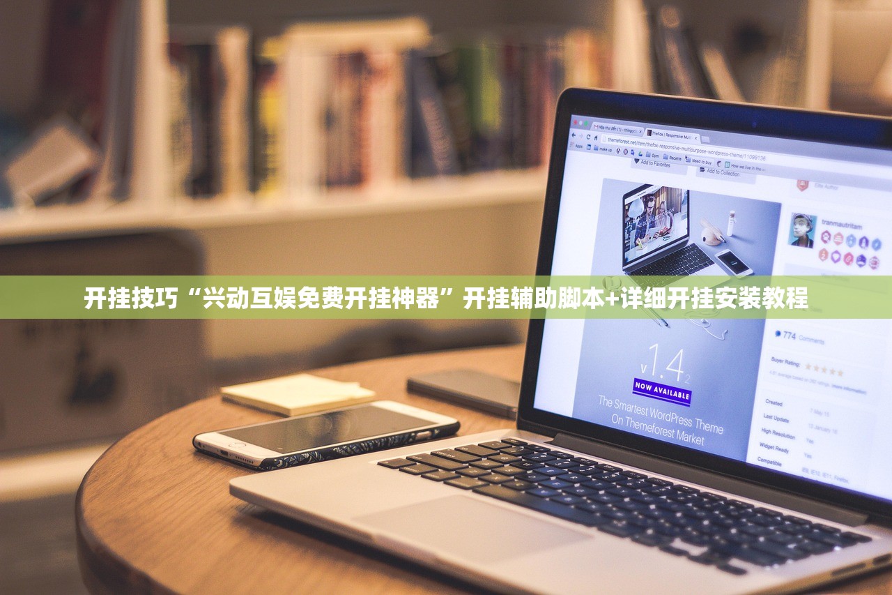 开挂技巧“兴动互娱免费开挂神器”开挂辅助脚本+详细开挂安装教程