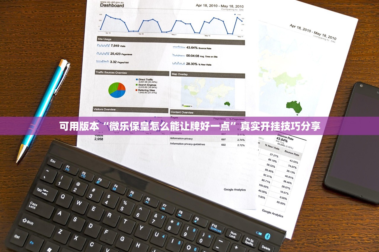 可用版本“微乐保皇怎么能让牌好一点”真实开挂技巧分享