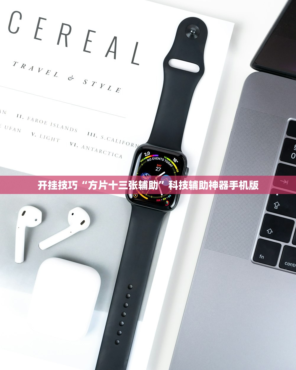 开挂技巧“方片十三张辅助”科技辅助神器手机版