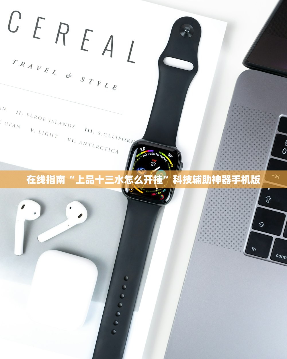 在线指南“上品十三水怎么开挂”科技辅助神器手机版