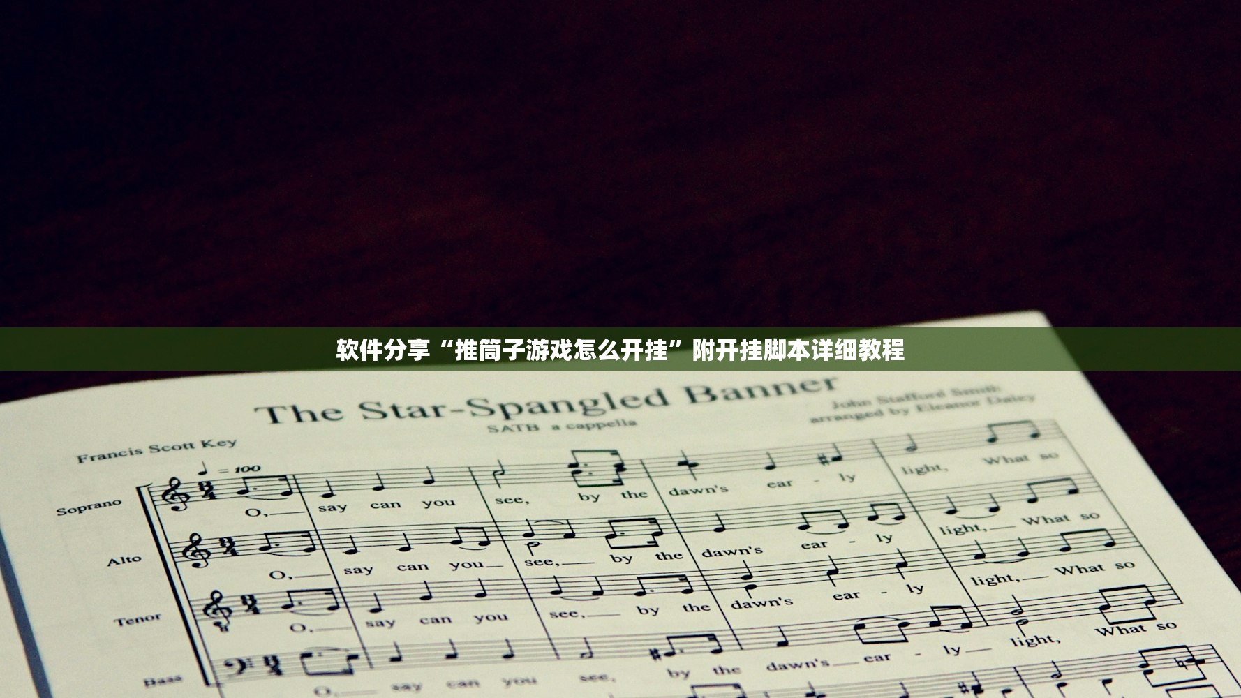 软件分享“推筒子游戏怎么开挂	”附开挂脚本详细教程