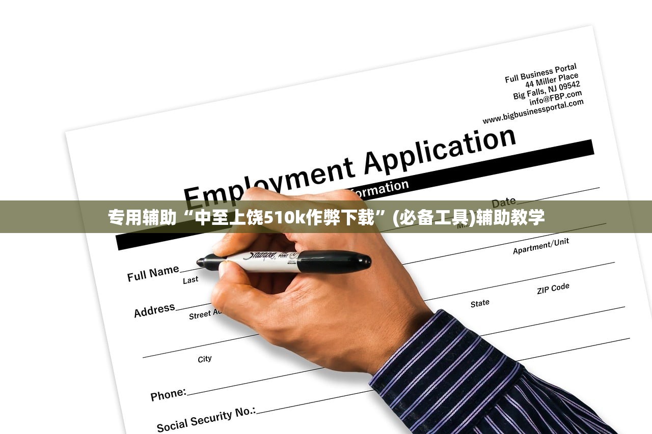 专用辅助“中至上饶510k作弊下载”(必备工具)辅助教学