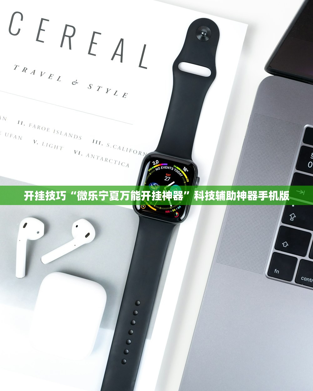 开挂技巧“微乐宁夏万能开挂神器”科技辅助神器手机版