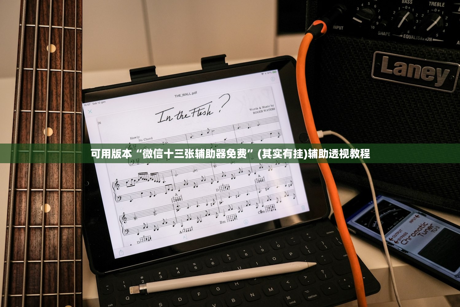 可用版本“微信十三张辅助器免费”(其实有挂)辅助透视教程