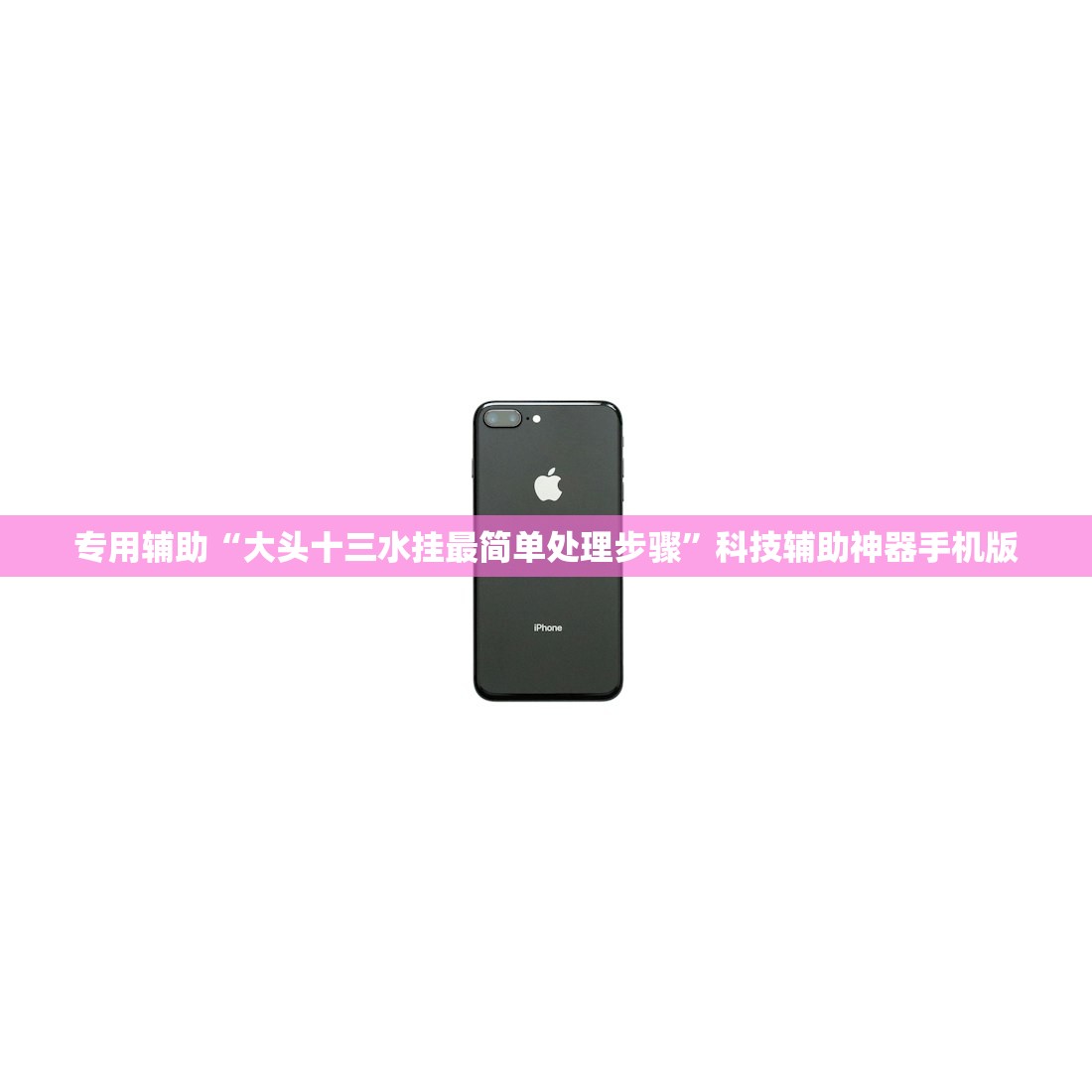 专用辅助“大头十三水挂最简单处理步骤”科技辅助神器手机版