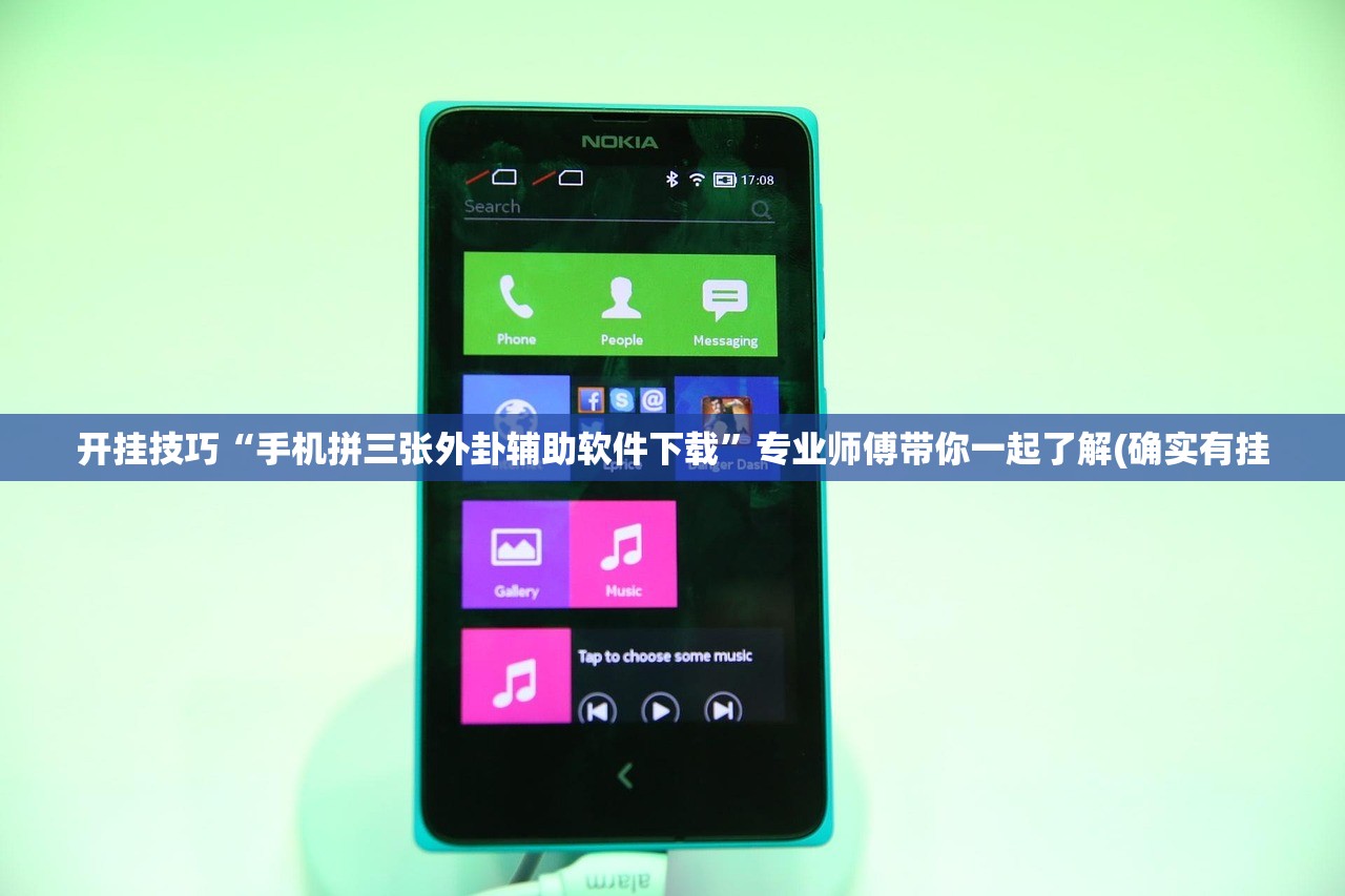开挂技巧“手机拼三张外卦辅助软件下载	”专业师傅带你一起了解(确实有挂
