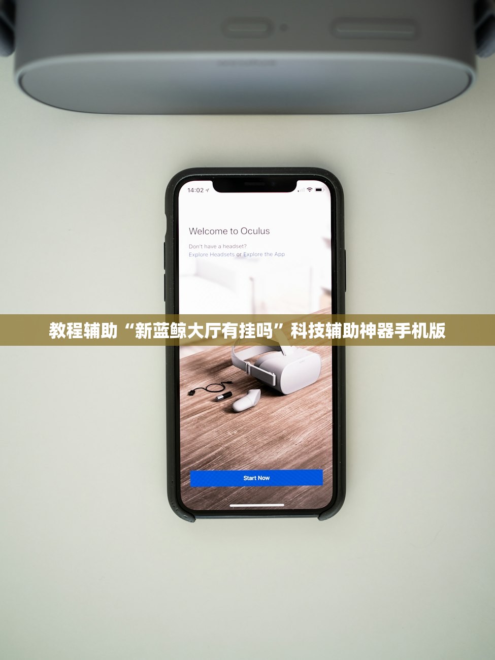 教程辅助“新蓝鲸大厅有挂吗”科技辅助神器手机版