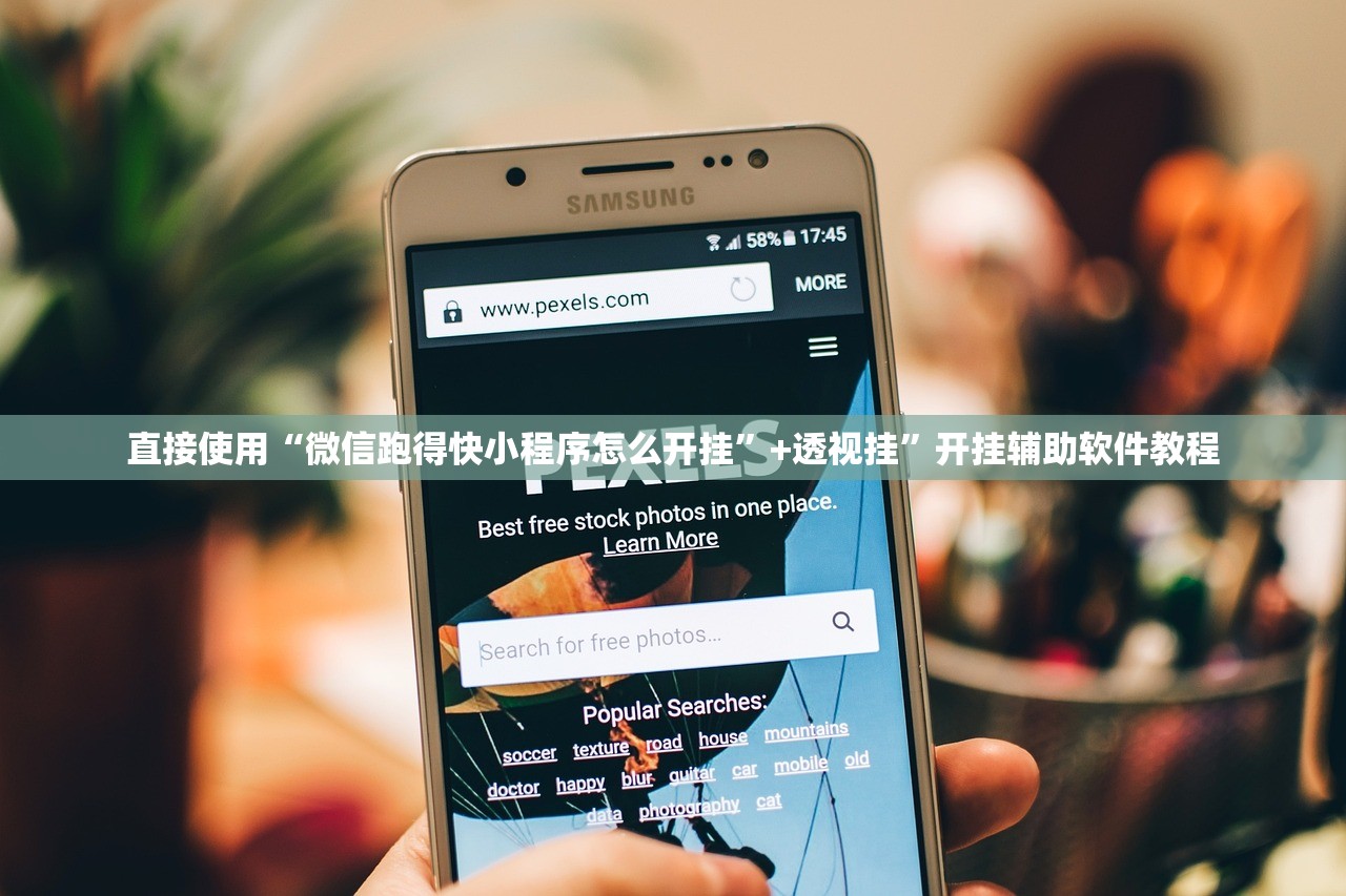 直接使用“微信跑得快小程序怎么开挂”+透视挂	”开挂辅助软件教程