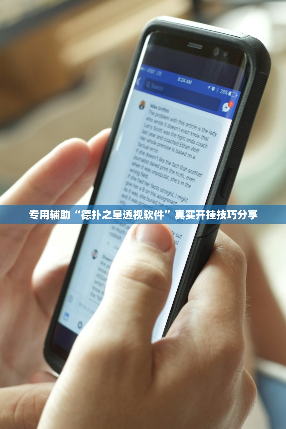 专用辅助“德扑之星透视软件”真实开挂技巧分享