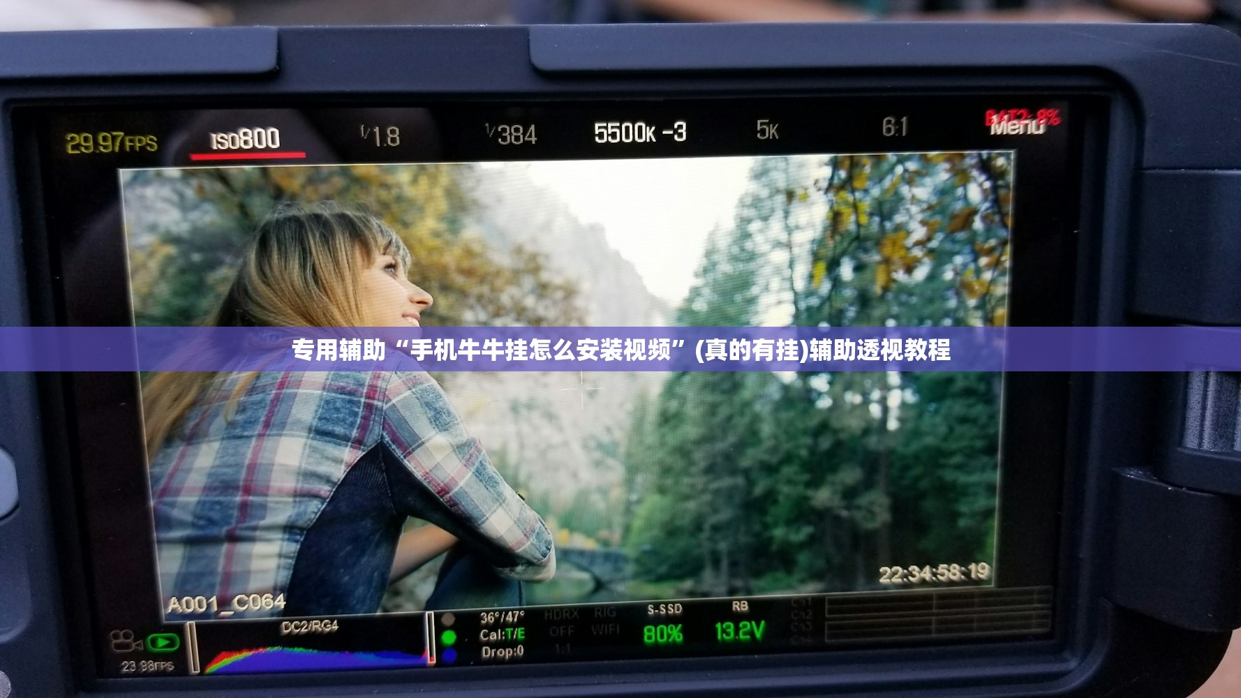 专用辅助“手机牛牛挂怎么安装视频	”(真的有挂)辅助透视教程